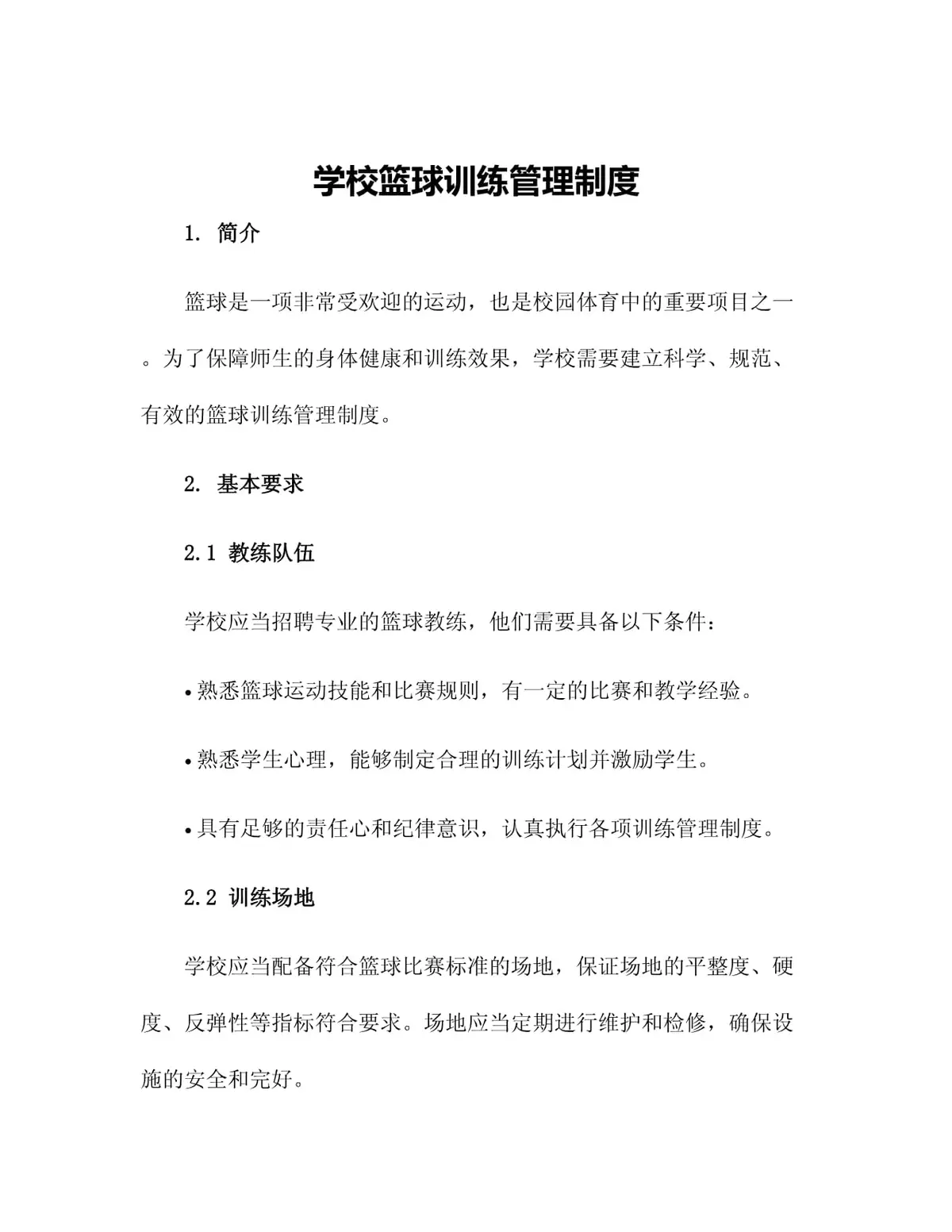 哪里能找到有关篮球训练中纪律培养的方法_2
